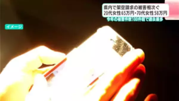 「動画を見てギフトをもらおう」 アプリの広告を機に氏名・口座情報を送り…70代女性が約58万円だまし取られる特殊詐欺被害