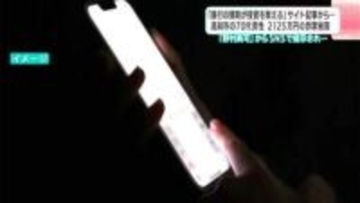 「銀行の頭取が投資を教えるサイト」から70代男性が2125万円の詐欺被害　“頭取のアシスタント野村美可”とSNSで連絡→自宅に来た男に金を渡す＆振り込みで…【高知】