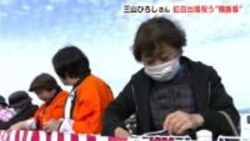 市とファンが続けて11年　三山ひろしさんのふるさと南国市で紅白出場を祝う“横断幕”設置