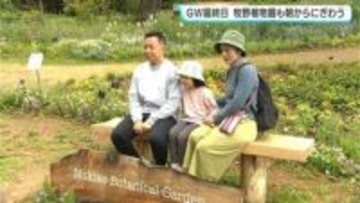 ゴールデンウイーク最終日、牧野植物園は開園前から行列　「すごくきれい！天国みたい」キンギョソウ、ネモフィラ…約2万株の花を楽しむ