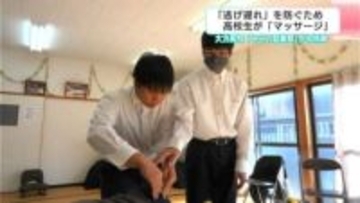 「私はもういい、置いていって」を災害時になくすために…　高校生が地域の高齢者にマッサージ