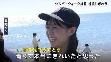 23日は「秋分の日」なのに…10地点で〝真夏日〟シルバーウィーク終盤　高知市の桂浜観光客らで賑わう
