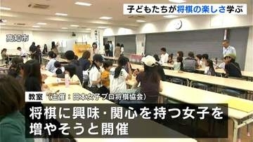 「漢字の勉強にもなるからいい」３０人以上の子どもが楽しく将棋を体験　女流棋士による将棋教室【高知】