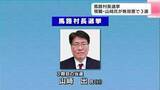 「馬路村長選挙、現職の山﨑出氏(61)が無投票で3選　3期目は「次世代につなぐ村づくり」で「持続可能な村づくり」進める【高知・馬路村】」の画像1