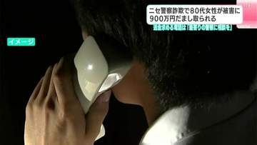 「あなたを逮捕しなければならない」ニセ警察詐欺　80代女性が900万円をだまし取られる【高知】