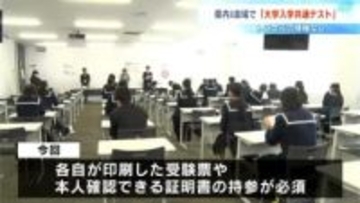 「大学入学共通テスト」高知県内4会場でも実施　1日目はトラブルの情報なし