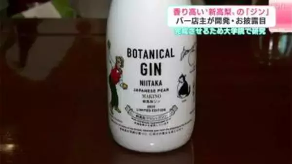 香りを出すのが難しいとされる“梨”を使った『ジン』お披露目　開発した男性「完成させるために大学院の修士課程で学んだ」【高知】
