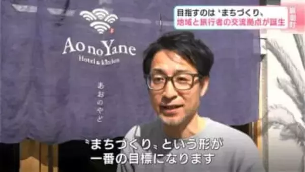 「さびれた通りに再び光を」元・診療所をリノベーション、“まちの台所”へ…飲食、宿泊、交流可能な新施設で「まちづくり目指す」
