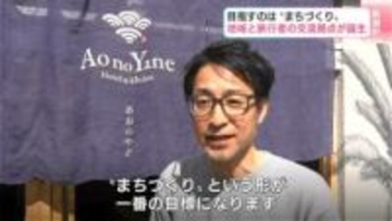 「さびれた通りに再び光を」元・診療所をリノベーション、“まちの台所”へ…飲食、宿泊、交流可能な新施設で「まちづくり目指す」