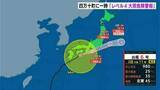 「【台風6号】高知・四万十町に一時「レベル4大雨危険警報」発表　新防災気象情報では全国初　降り始めからの雨量が400ミリを超える」の画像1