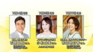 「高知市夏季大学」8人の講師発表　石原良純さん、国枝愼吾さん、武田真一さん…著名人が講演、7月14日～25日開催