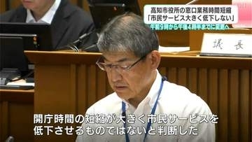 高知市、7月から窓口時間短縮「8:30～17:15→9:00～16:30」に　市長「市民サービス低下させるものではない」開会した市議会で説明、13億6700万円の補正予算案提出
