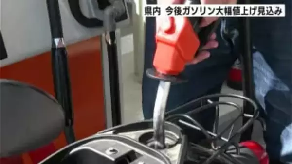 1L「30円値上げ」検討の店舗も⋯ガソリンあすから値上げ、朝から“駆け込み給油”「せっかく下がったのに…」落胆の声も