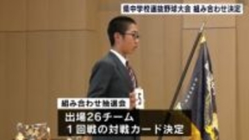 春のセンバツを制するのは？史上初のクラブチーム参戦＆初出場続々、高知県中学選抜の組み合わせが決定