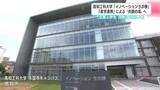 「「企業と学生、活発に交流して」高知工科大学イノベーションラボ棟　「産学連携」による‘共創の場”へ」の画像1