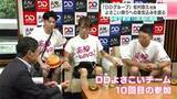 「「DDグループ」松村厚久社長　よさこい祭りへの意気込みを語る　今年で参加１０回目の節目」の画像1