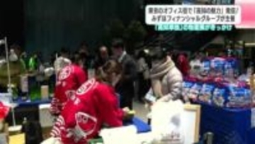 「高知単独」の物産展がきっかけ　東京のオフィス街で「高知の魅力」発信！みずほフィナンシャルグループが主催