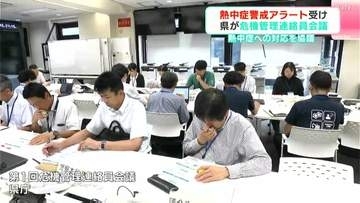 熱中症警戒アラート受け高知県が危機管理連絡員会議　熱中症への対応を協議　最高気温は今後1週間、平年と比べかなり高い