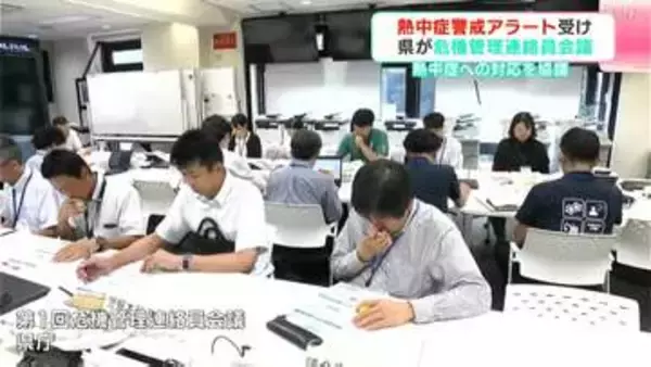 熱中症警戒アラート受け高知県が危機管理連絡員会議　熱中症への対応を協議　最高気温は今後1週間、平年と比べかなり高い
