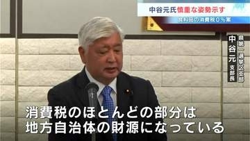 食料品の消費税0%案に「賛成しかねる」自民・中谷元氏が慎重姿勢