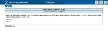【速報】「線状降水帯 直前予測」高知県中部・高知県西部・徳島県北部に発表　命に危険が及ぶ災害発生の危険度、急激に高まるおそれ