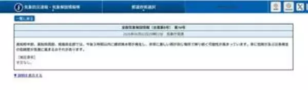 【速報】「線状降水帯 直前予測」高知中部・高知西部・徳島北部に発表　今後3時間以内に「線状降水帯」発生のおそれ