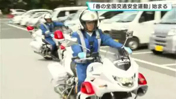 「人に優しい運転を」高知県庁で交通取締隊の出発式　「春の全国交通安全運動」始まる