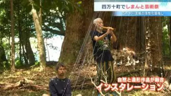 鎮守の森に浮かぶ「光の粒」　自然とアートが響き合う芸術祭が開かれる【高知・四万十町】