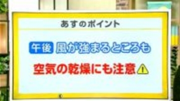 高知の天気　18日　広い範囲で晴れ　午後から風の強まるところも　山岸拓気象予報士が解説