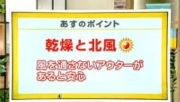 高知の天気　１８日　日中も気温低く　北風でより肌寒さも　山岸拓気象予報士が解説