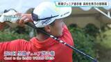 「【男子ゴルフ】優勝者には「カシオワールドオープン」出場権、高校生53人が熱戦「黒潮ジュニア選手権」高校生男子の部が開幕」の画像1