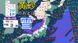 「黄砂の後は各地で雪の予想⋯九州や中国地方でも雪？どこで降るのか？　12月上旬としては厳しい冷え込みに 【雪のシミュレーション】」の画像1