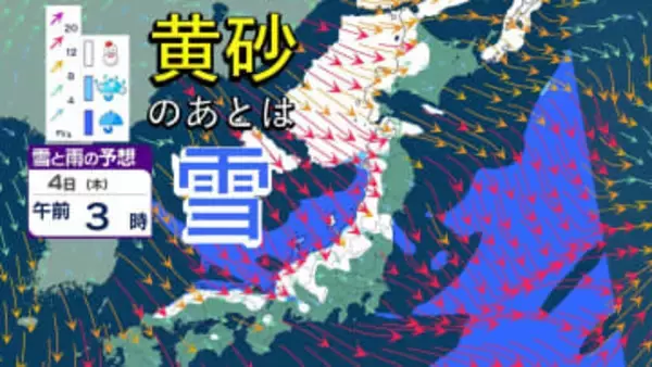 黄砂の後は各地で雪の予想⋯九州や中国地方でも雪？どこで降るのか？　12月上旬としては厳しい冷え込みに 【雪のシミュレーション】