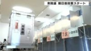 【衆議院選挙】期日前投票が始まる　入場券が無くても投票所へ入場可能な自治体も、高知県内は106の期日前投票所が順次設置