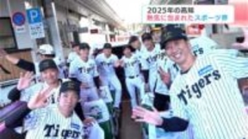 阪神・藤川球児監督が凱旋、高知U初のJ3参入、松坂大輔がゴルフツアー参戦、須藤弥勒が見参、銀行員がドラフト指名⋯高知のスポーツ2025振り返り