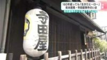 【寺田屋事件】襲撃された坂本龍馬、なぜ逃げ切れた?160年目の真実、最新研究で浮上⋯幕府が深追いできなかった「大人の事情」