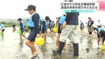 「もっときれいにしていきたい」清流の未来を担う子どもたち　仁淀川で小学生が環境学習