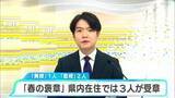「「春の褒章」高知県内在住では3人が受章　「黄綬褒章」1人、「藍綬褒章」2人」の画像1
