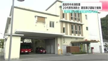 「青信号になっても発進しない車がいる」車内で寝ていた男性消防士…呼気から基準値を超えるアルコール検出され酒気帯び運転の疑いで摘発