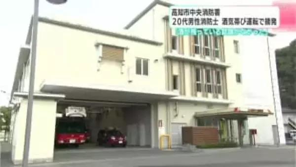 「青信号になっても発進しない車がいる」車内で寝ていた男性消防士…呼気から基準値を超えるアルコール検出され酒気帯び運転の疑いで摘発