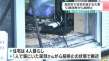 住宅が半焼する火事、心肺停止で病院に運ばれた53歳男性が死亡…出火当時は1人で在宅【高知】