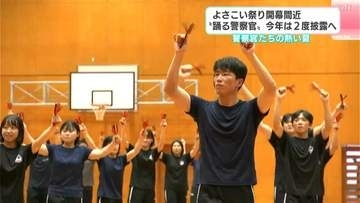 県警が今年もよさこい祭りに参加　「高知を守る　よさこいを守る」をテーマにパフォーマンス