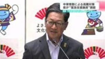 『貸付限度額は1億円』中東情勢を受け高知県が新たな「緊急支援融資」創設を発表【高知】