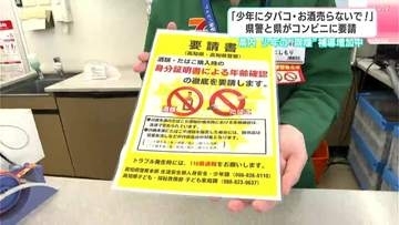 「少年にタバコやお酒を売らないで！」高知県警と高知県がコンビニに年齢確認の確実な実施を要請　喫煙による少年補導は増加中