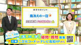 「高知の天気　12日　広い範囲で晴れ　風が強まるところも　山岸拓気象予報士が解説」の画像1