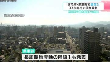 熊本で最大震度7の強い地震　高知県宿毛市・黒潮町で震度3　県内33市町村で揺れ　県東部には長周期地震動の階級1も
