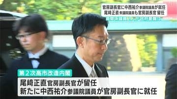 中西祐介氏が官房副長官に就任、尾﨑正直氏も留任…高知県関係2人が官房副長官に