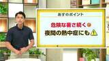 「高知の天気　24日晴れて危険な暑さに　熱中症対策を　山岸拓気象予報士が解説」の画像1