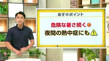 高知の天気　24日晴れて危険な暑さに　熱中症対策を　山岸拓気象予報士が解説