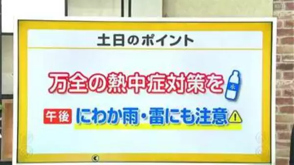 高知の天気　25日　猛暑続くも午後はにわか雨にも注意　山岸拓気象予報士が解説